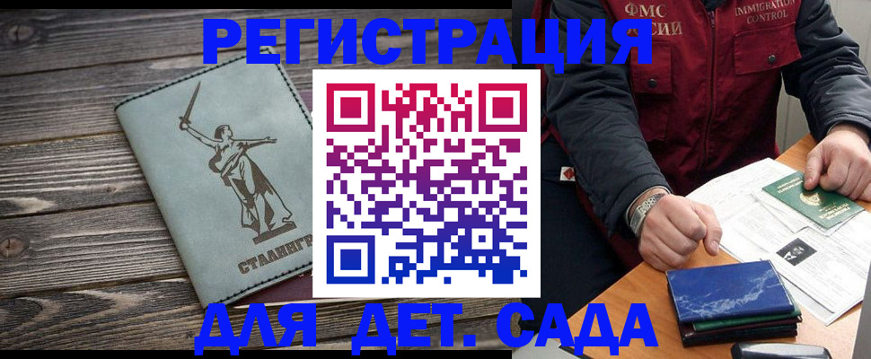 регистрация для дет. сада в Боброве