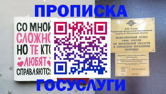 временная регистрация в Боброве