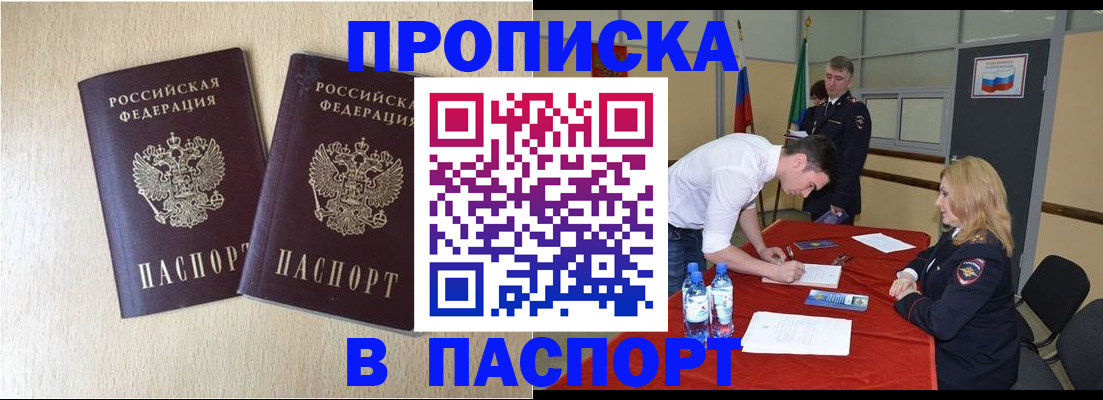 прописка в квартире в Боброве